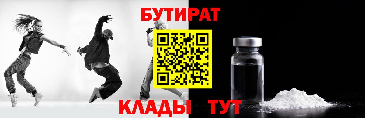 БУТИРАТ жидкий экстази Дубна