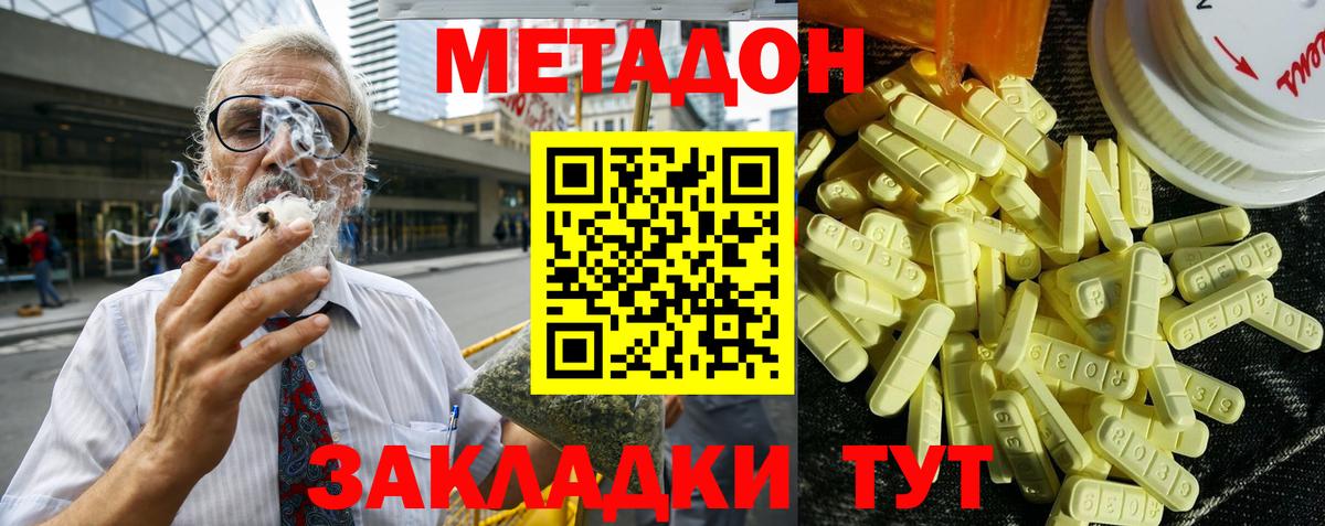 МЕТАДОН мёд Дубна