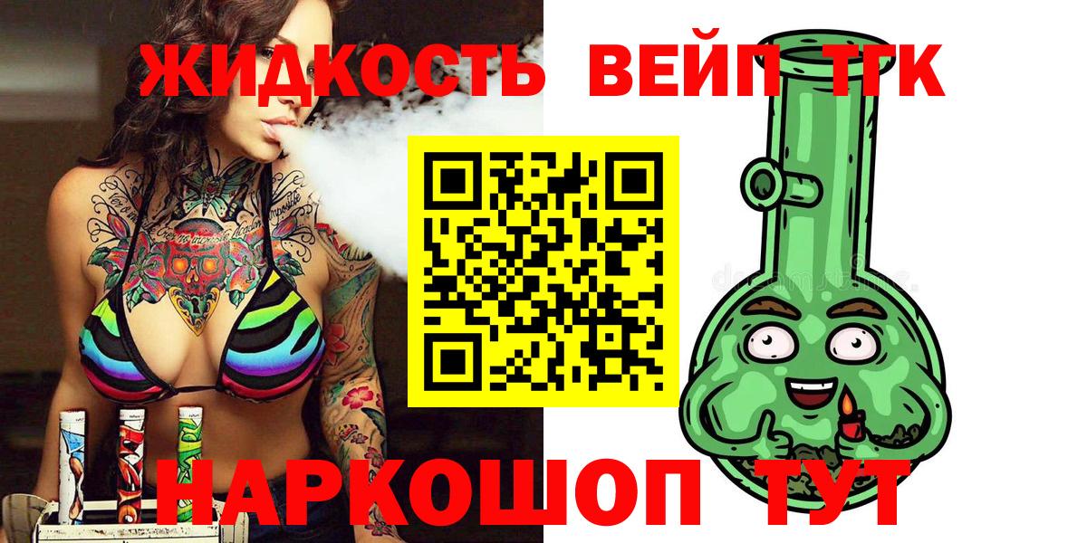 Дистиллят ТГК вейп с тгк Дубна