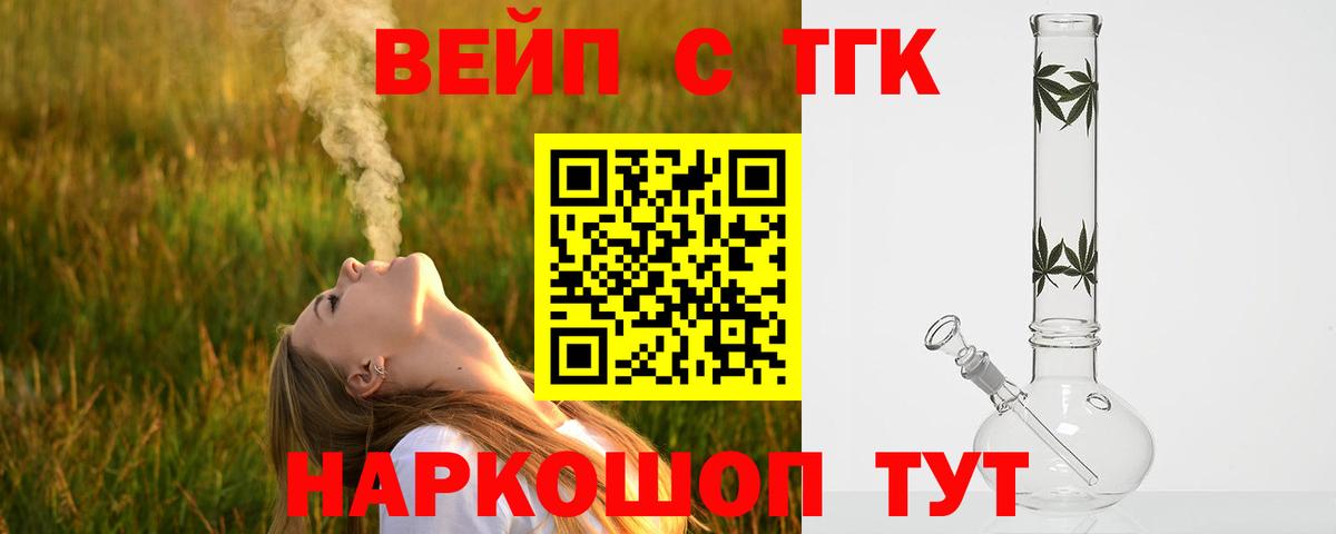 ТГК жижа  Вход с VPN  закладки  Дубна 